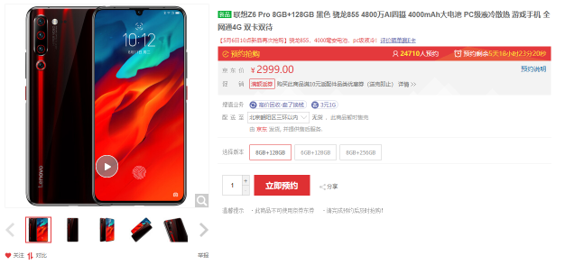 粉絲300元“求Z碼”，聯(lián)想Z6Pro持續(xù)火爆一機(jī)難求