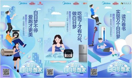 美的再出跨界新玩法，這次約大家做場白日夢！
