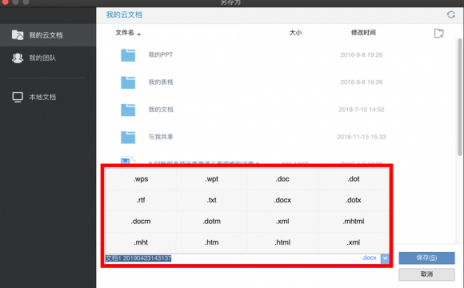 最近大火的WPS Mac版怎么樣？