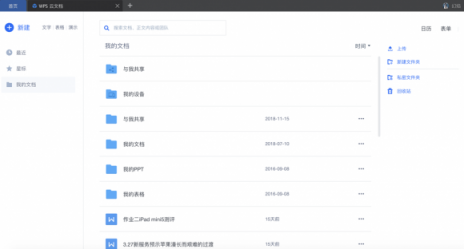 最近大火的WPS Mac版怎么樣？