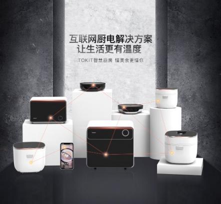 用真智能顛覆傳統(tǒng)家電行業(yè)，純米CEO解讀互聯(lián)網(wǎng)廚電品牌TOKIT