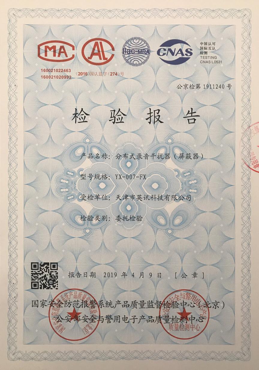 錄音屏蔽器 YX-007/ws系列----給您舒適的體驗(yàn)