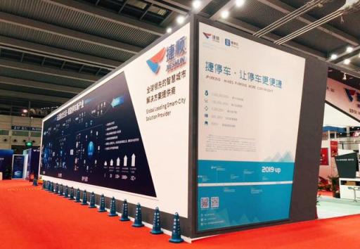 燃爆五月！捷停車聯(lián)合深圳交警亮相2019深圳智慧停車展會