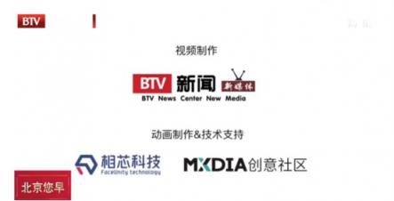 相芯科技與北京電視臺新聞中心合作，攜AI虛擬主播帶你逛世園會