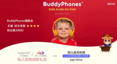 vipJr聯(lián)手風(fēng)速BuddyPhones，幫助孩子實(shí)現(xiàn)全面發(fā)展