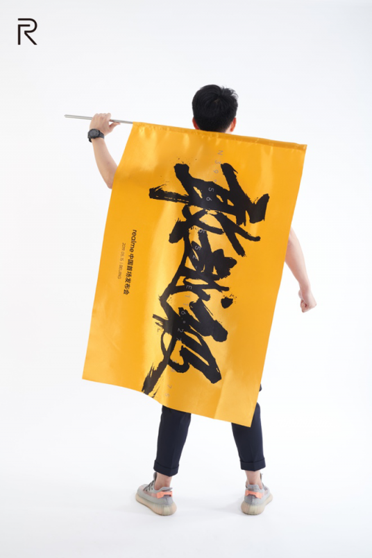 realme國(guó)內(nèi)首場(chǎng)發(fā)布會(huì)邀請(qǐng)函曝光，立Flag將做“敢越級(jí)”的主流手機(jī)品牌