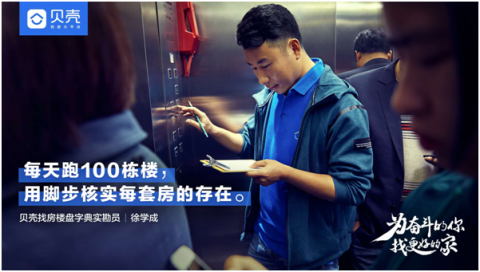 五一勞動節(jié)貝殼找房發(fā)布“新居住服務(wù)者”系列海報