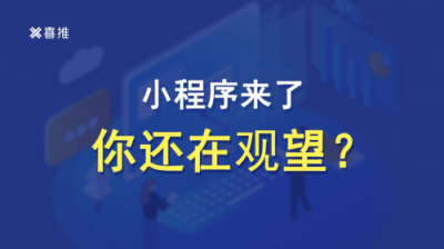 小程序?qū)δ愕钠髽I(yè)真的重要嗎？如果你不確定，一定要看看