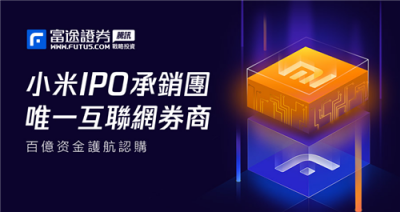 繼革新互聯(lián)網(wǎng)券商C端用戶體驗后，富途或?qū)⒏镄缕髽I(yè)服務(wù)行業(yè)？