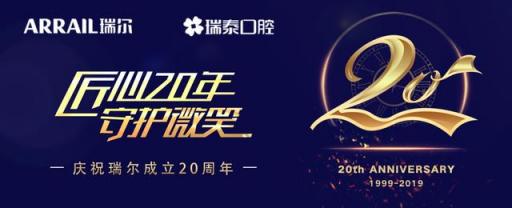 瑞爾集團發(fā)布"ARRAILCARE"戰(zhàn)略，著力打造 瑞爾5A體驗