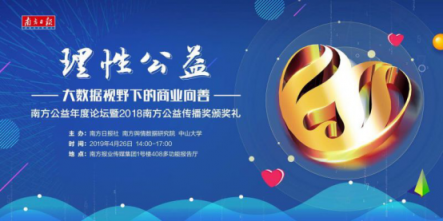 老板電器榮膺“2018南方公益?zhèn)鞑オ劇?，引領(lǐng)行業(yè)實現(xiàn)“理性公益”