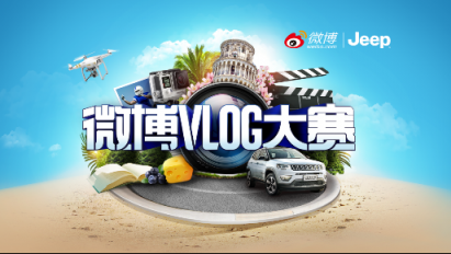 微博VLOG大賽啟動 尋找VLOG“素人英雄”