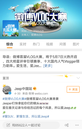 微博VLOG大賽啟動 尋找VLOG“素人英雄”