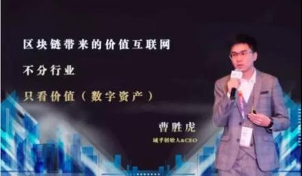 【科技百咖】域乎CEO曹勝虎：主動(dòng)擁抱傳統(tǒng)企業(yè) 區(qū)塊鏈+IOT落地創(chuàng)新場景