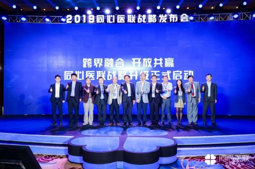 同心醫(yī)聯(lián)建立“跨界融合、開放共贏”的科技醫(yī)療平臺