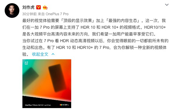 一加7 Pro將支持HDR10+，為用戶帶來先進(jìn)的視覺體驗(yàn)