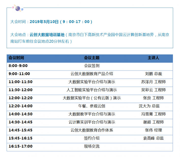 云創(chuàng)大數(shù)據(jù)5大重量級(jí)新品發(fā)布在即，我們南京見！