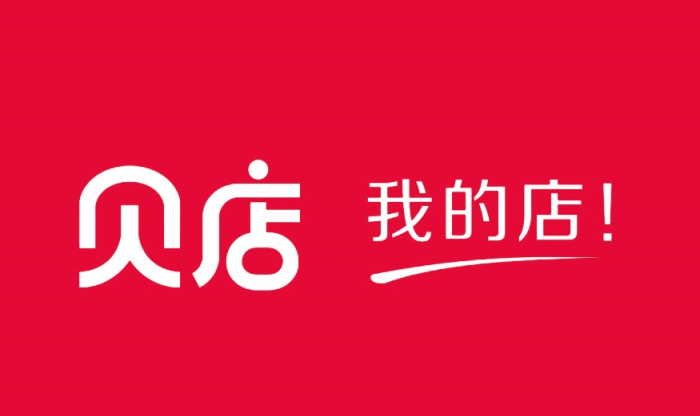 貝店獲8.6億元融資，一年半成長為行業(yè)獨角獸