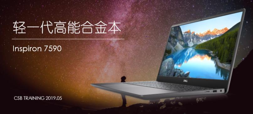 神秘戴爾超性能筆記本，即將上線國美