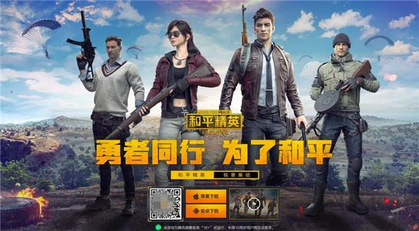 《和平精英》上線：是一段故事的結束，也是產業(yè)新的開始