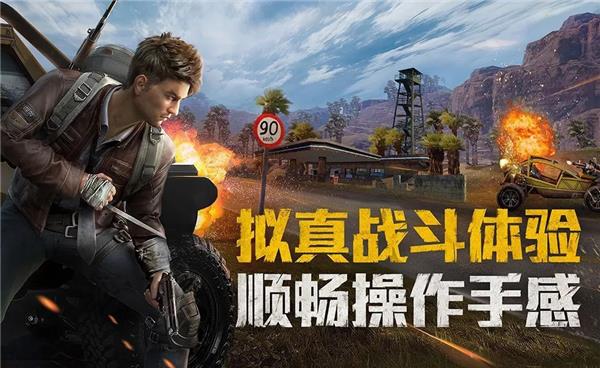《和平精英》上線：是一段故事的結束，也是產業(yè)新的開始