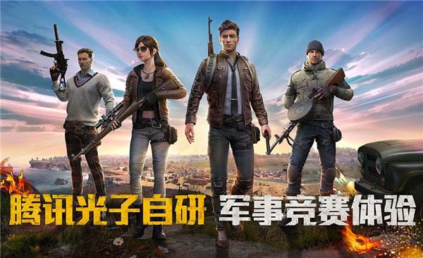 《和平精英》上線：是一段故事的結束，也是產業(yè)新的開始