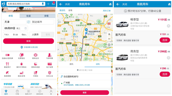 首汽約車攜手五大航司 構建高品質出行生態(tài)閉環(huán)