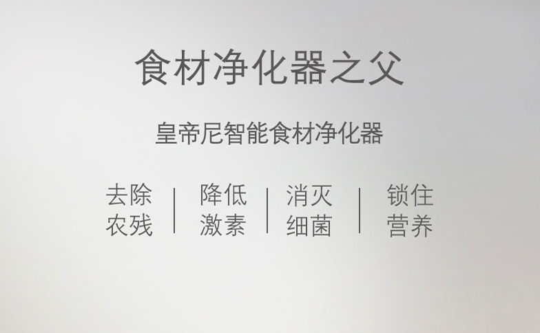 食材凈化機(jī)什么牌子好，十大排名供你選擇！