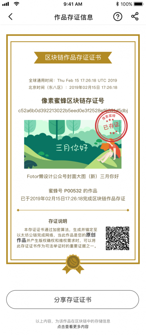 懶設(shè)計(jì)入駐像素蜜蜂，聯(lián)合多家運(yùn)營(yíng)工具成立“內(nèi)容版權(quán)聯(lián)盟”