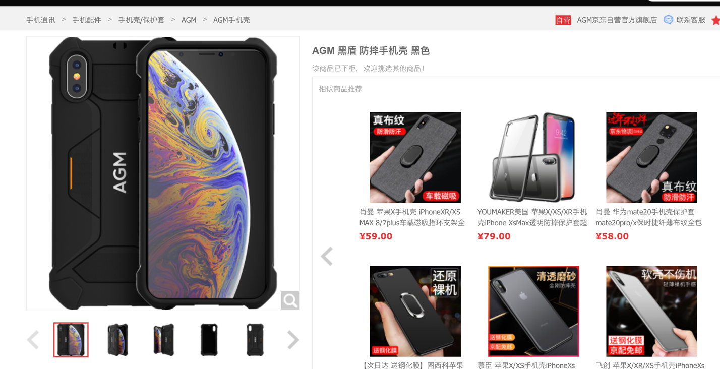 AGM手機將發(fā)布防摔手機殼？iPhone保護殼最強大的玩家來了