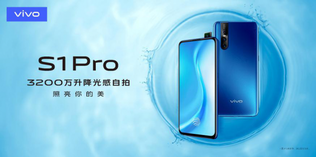 vivo S1 Pro今日上市：2千元檔，3200萬超高像素自拍+零界全面屏