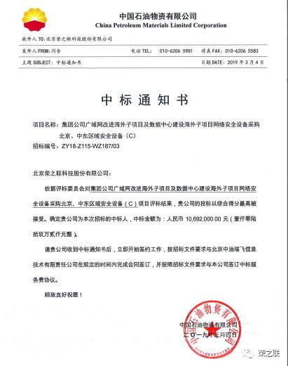 1069萬！榮之聯(lián)中標中國石油海外子項目
