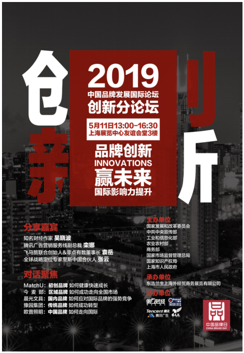 MatchU碼尚受邀參加“中國品牌日”，智能定制打造國貨精品