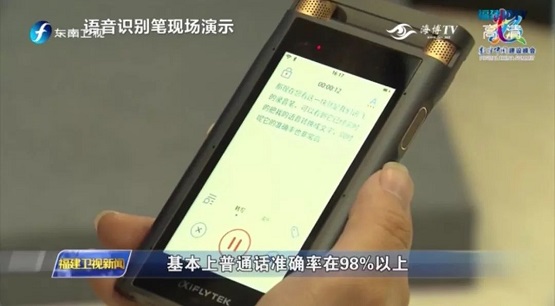 科大訊飛亮相第二屆數(shù)字中國建設(shè)峰會(huì)，在這里，與A.I.對(duì)話!