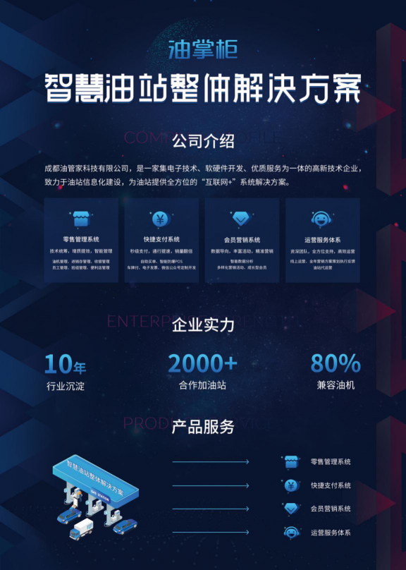 解決加油站高峰期收銀分流難題，成都油管家科技有個(gè)最快的辦法