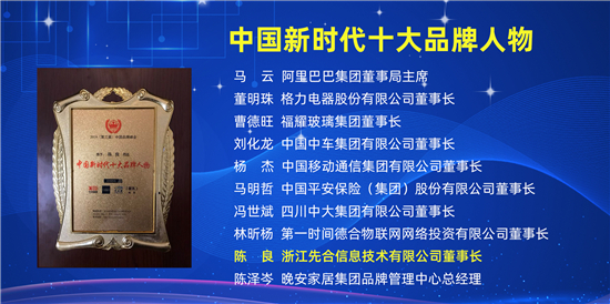 中國十大影響力品牌揭曉 貿(mào)點(diǎn)點(diǎn)強(qiáng)勢(shì)入榜