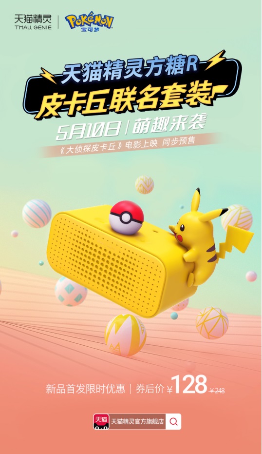 皮卡丘附體？這款天貓精靈你值得擁有