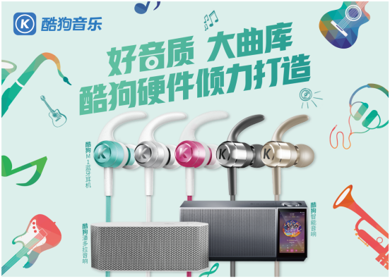 國(guó)潮的黃金時(shí)代，酷狗硬件融合時(shí)尚與音樂講述不一樣的中國(guó)風(fēng)