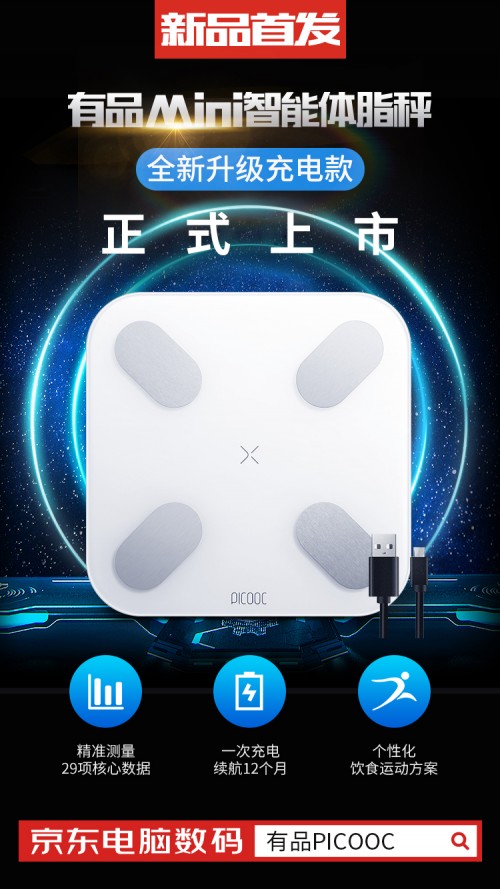 續(xù)航新升級，有品PICOOC不忘初心堅守用戶體驗