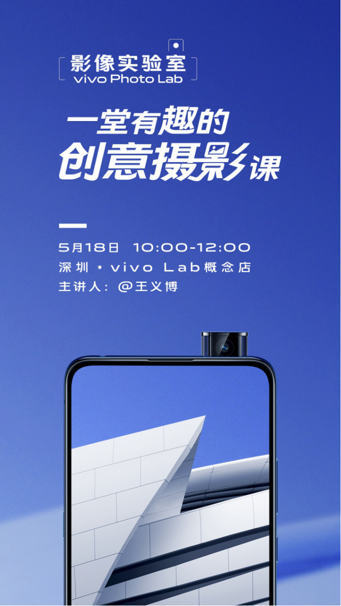 創(chuàng)新影像，樂享生活—vivo Photo Lab影像實(shí)驗(yàn)室即將開課