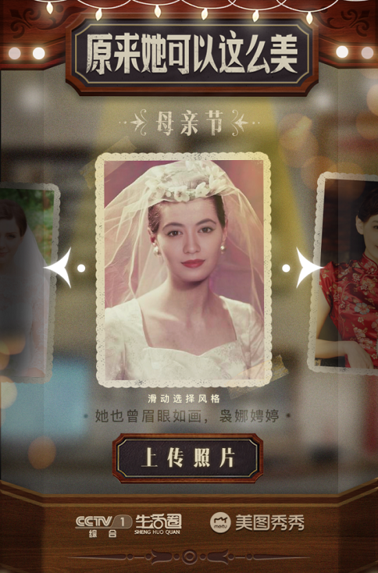 央視《生活圈》攜手美圖秀秚???