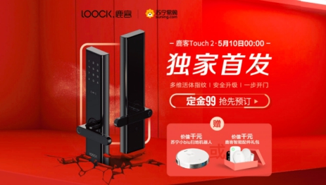 99元預定鹿客全新智能鎖Touch2，更享蘇寧首發(fā)專屬雙重豪禮