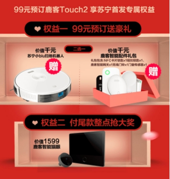 99元預定鹿客全新智能鎖Touch2，更享蘇寧首發(fā)專屬雙重豪禮