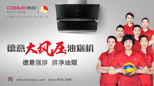 德意大風(fēng)壓油煙機(jī)號高鐵線路上海首發(fā)，駛?cè)肫放菩聭?zhàn)略