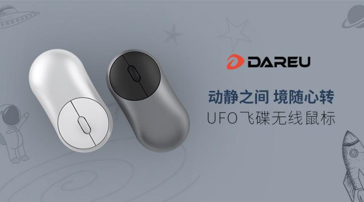 玩轉(zhuǎn)動靜!達(dá)爾優(yōu)發(fā)布UFO飛碟無線鼠標(biāo)