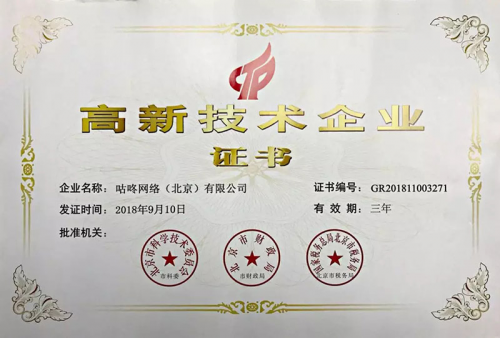 恭喜咚咚智能，榮獲國(guó)家級(jí)“高新技術(shù)企業(yè)”認(rèn)定
