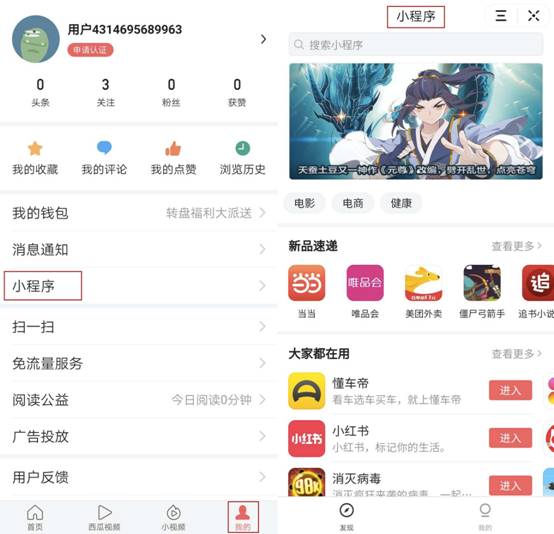 今日頭條再更小程序入口，急于變現(xiàn)的“App工廠”還能撐多久？