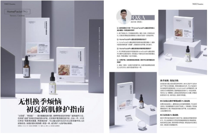 HomeFacialPro「隱形乳液」全新升級 開啟夏日元?dú)饧?/></p><p style=