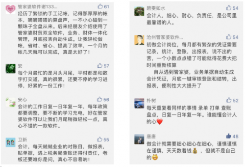 傾聽會計人心聲，管家婆517會計文化節(jié)活動正式上線！