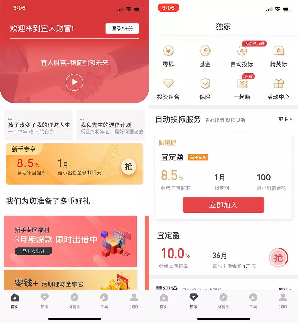 聚焦用戶視角，APP升級后的宜人財富有著怎樣的轉(zhuǎn)變？